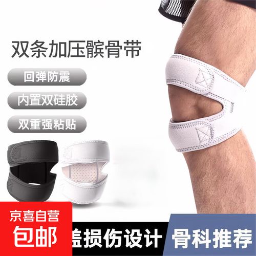 髌骨带 守护膝关节健康的多功能保健护具